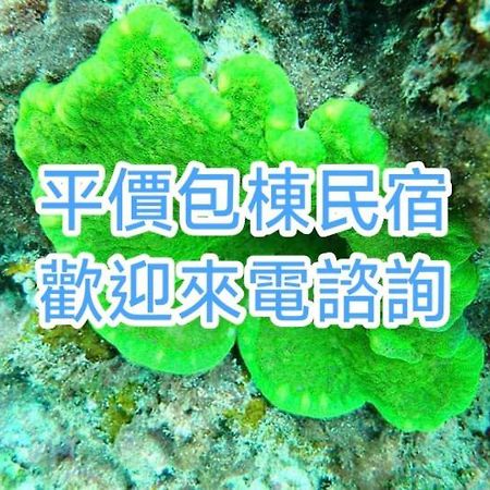 小琉球私房馆酒店 外观 照片