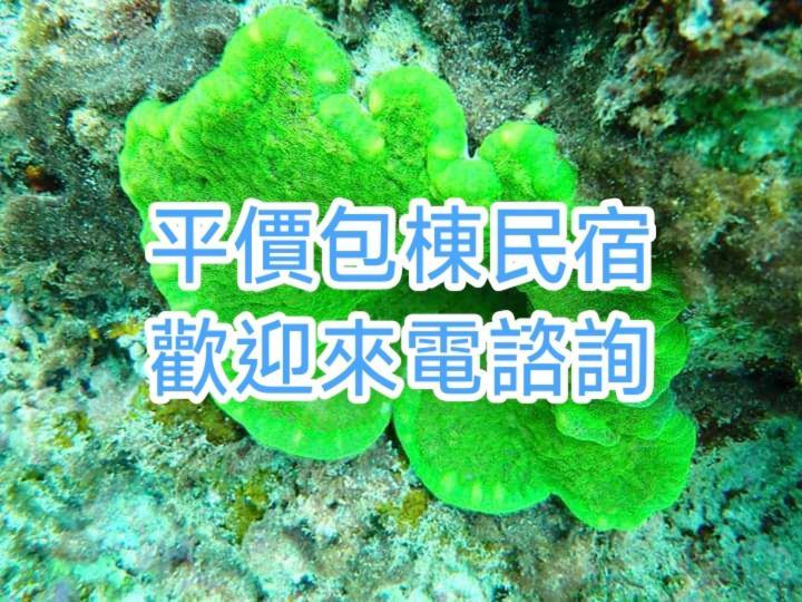 小琉球私房馆酒店 外观 照片